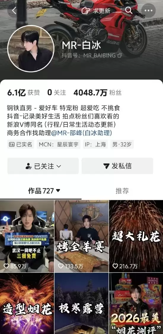 千万粉丝网红白冰偷税超900万元被查 带货账号暂正常 抖音客服：是否封禁以通知为准