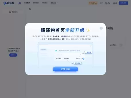 翻译狗-免费在线文档翻译_PDF/Word/Excel/PPT文件全文翻译-翻译狗