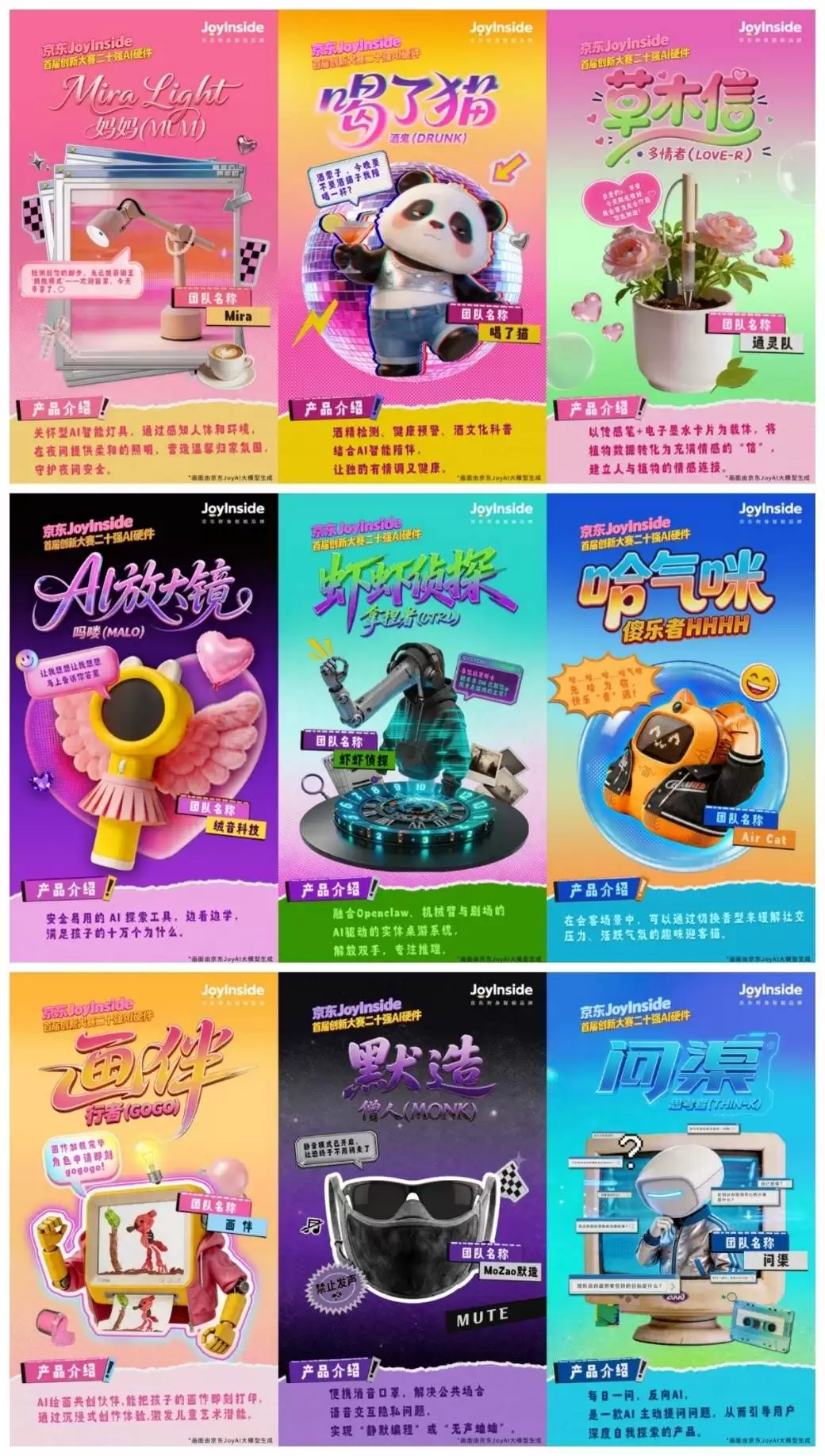 让孩子画作活起来，用放大镜识万物，给台灯装灵魂……京东JoyInside打造AI硬件时代“超级基础设施”