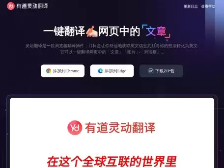 有道灵动翻译-网易旗下的有道灵动翻译