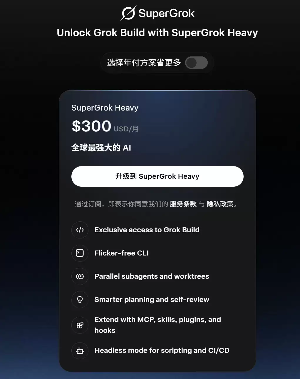Grok Build – xAI推出的终端原生AI编程智能体与多智能体开发工具