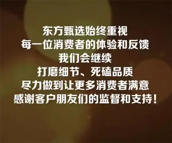 东方甄选又翻车！会员买的蛋糕发霉 平台直接强制退款不赔偿引争议