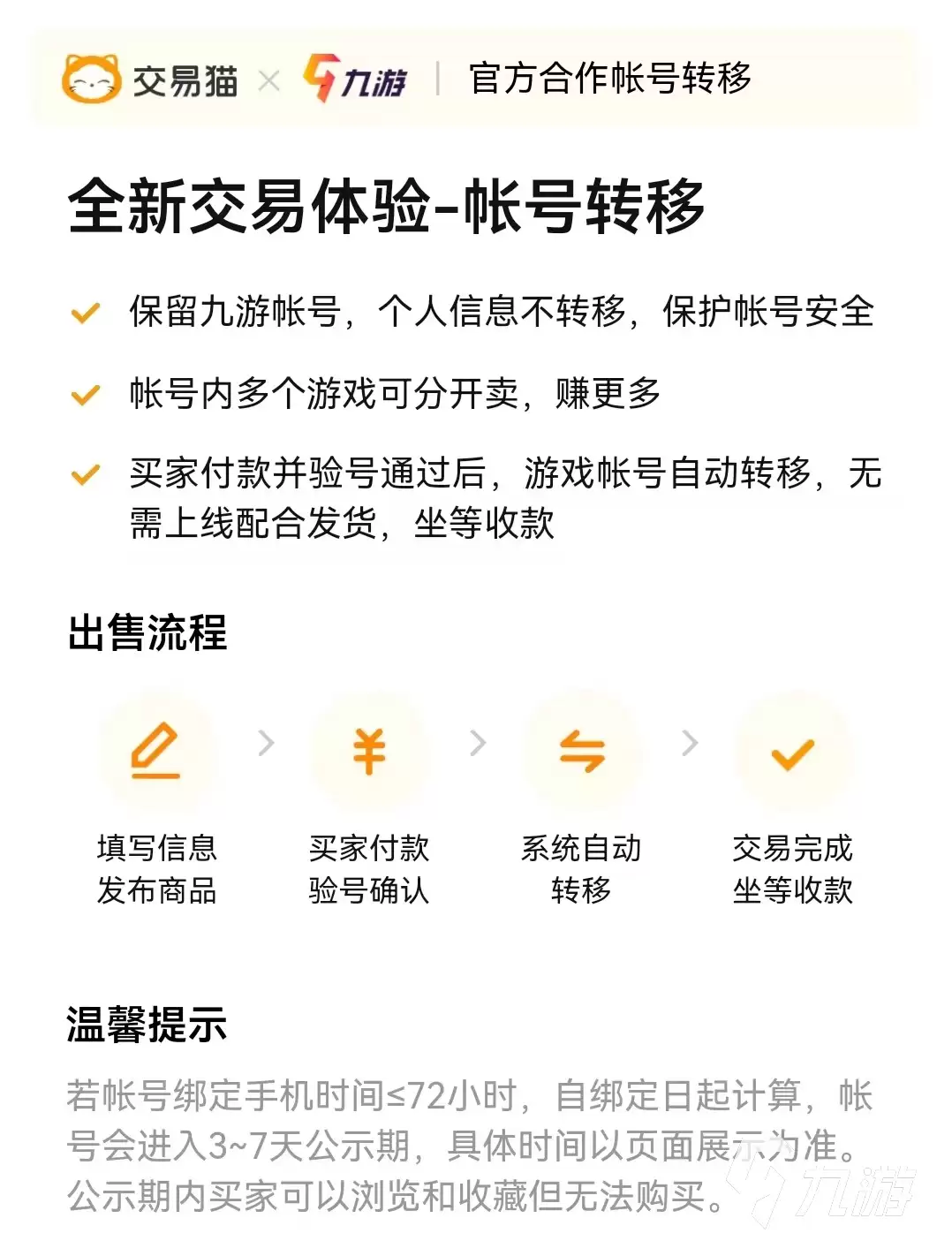 2026年和平精英账号交易指南：6大安全可靠的账号买卖平台推荐