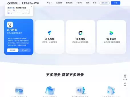 讯飞听见-在线语音转文字