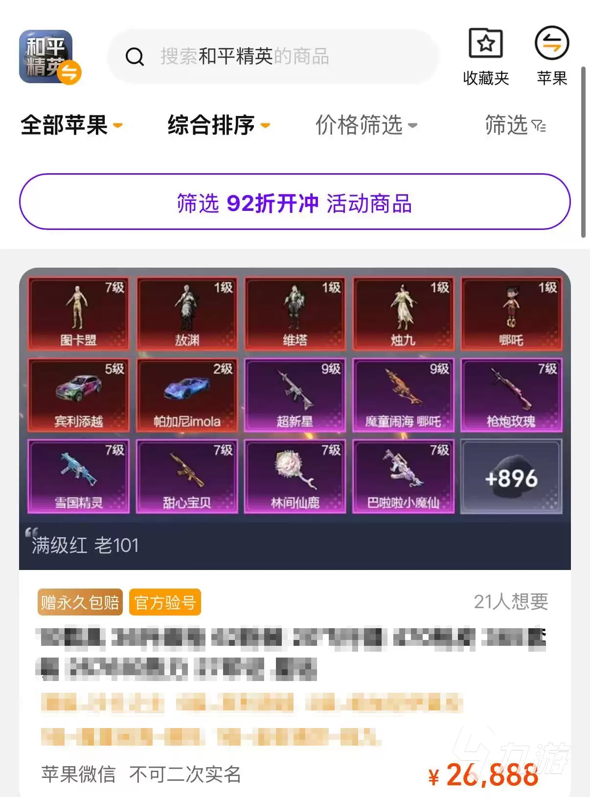 和平精英账号交易平台推荐：安全可靠的买号平台排行榜