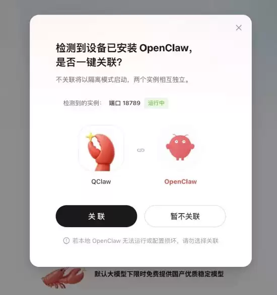 消息称腾讯内测 QClaw:一键部署“龙虾”OpenClaw,微信、QQ 双端接入