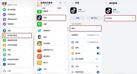 2026 鸿蒙系统关闭抖音消息推送的方法详解
