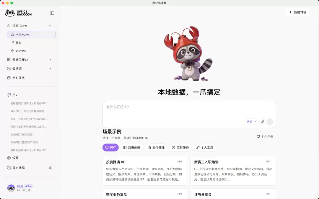 办公小浣熊桌面版 2.0 升级发布，首批内测用户有奖招募中
