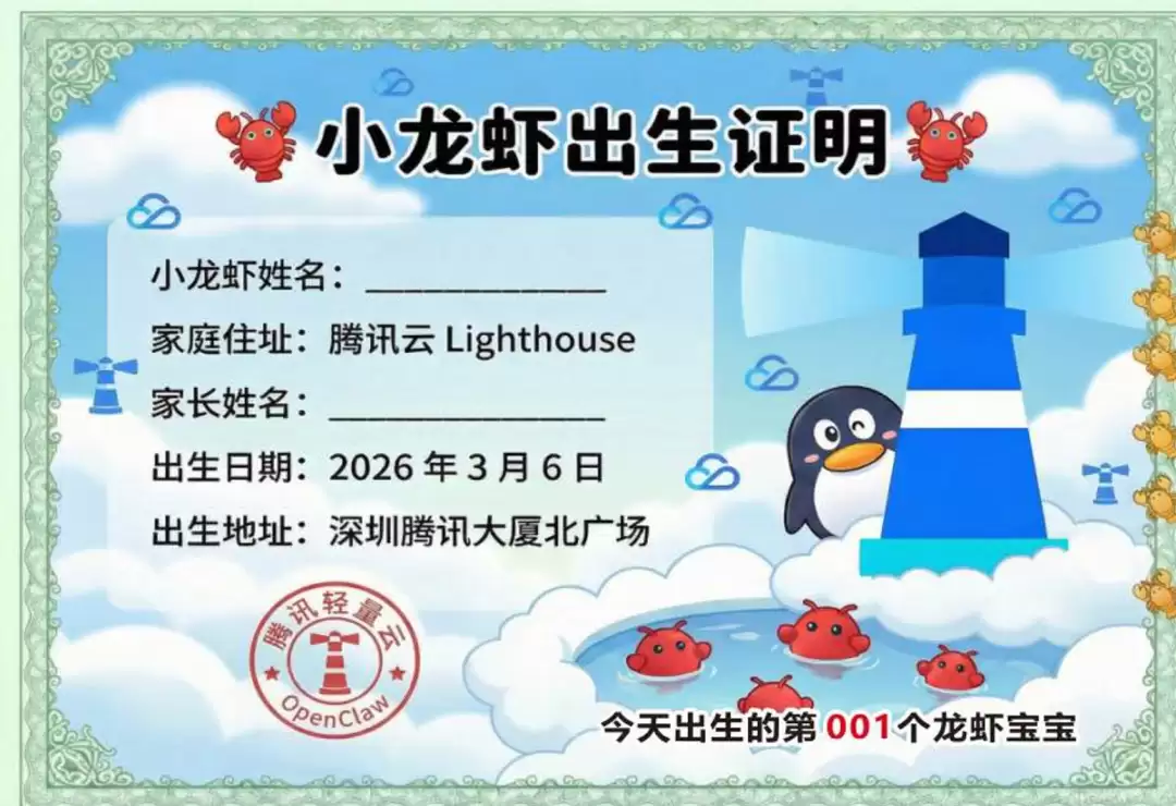 腾讯今日在鹅厂门口免费安装 OpenClaw,现场发“小龙虾出生证明”
