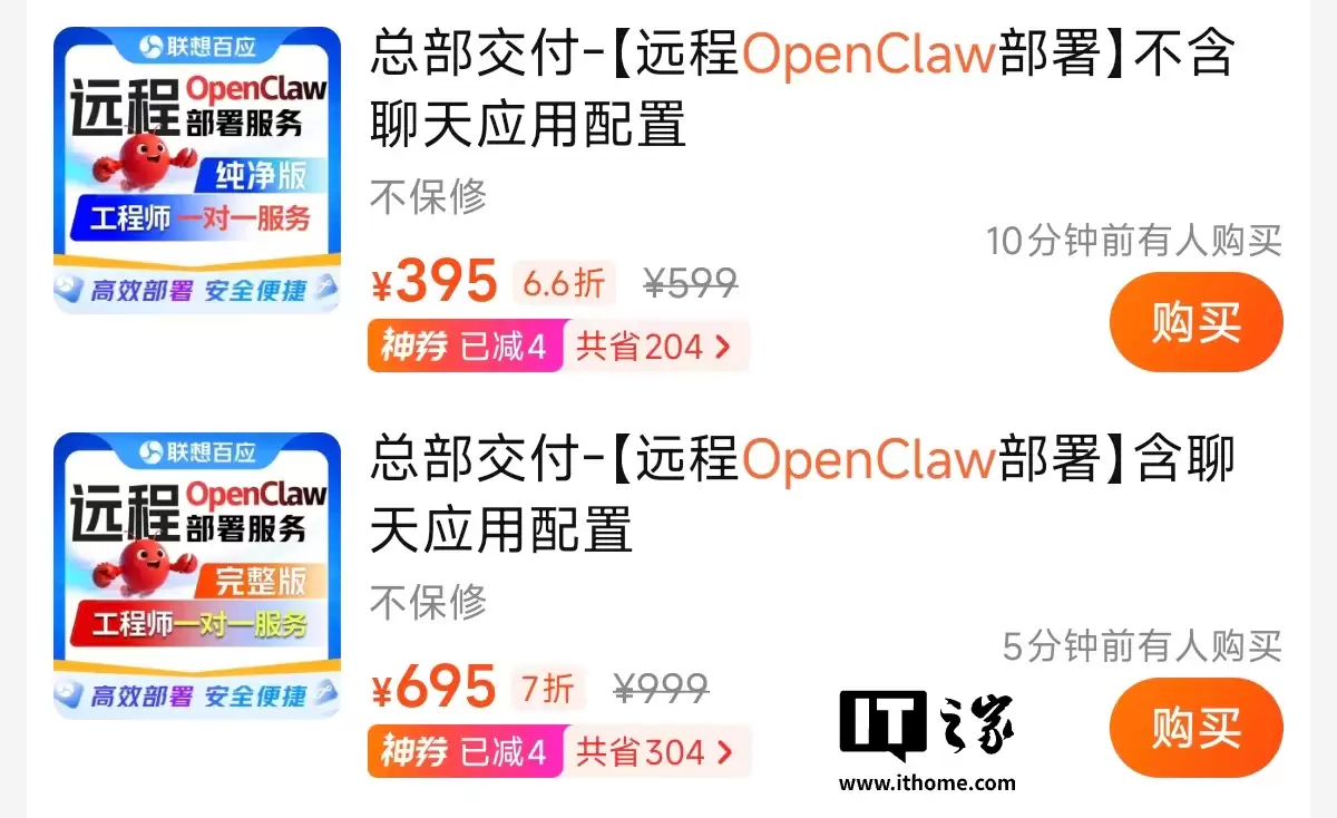 美团联合联想百应上线 OpenClaw 远程部署服务,395 元起