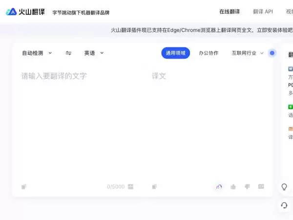 火山翻译：字节跳动旗下团队推出的智能翻译工具