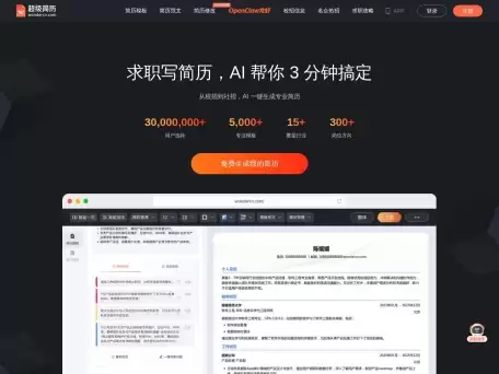 超级简历WonderCV-HR推荐的智能简历制作工具.还有专业简历案例库和智能简历优化建议