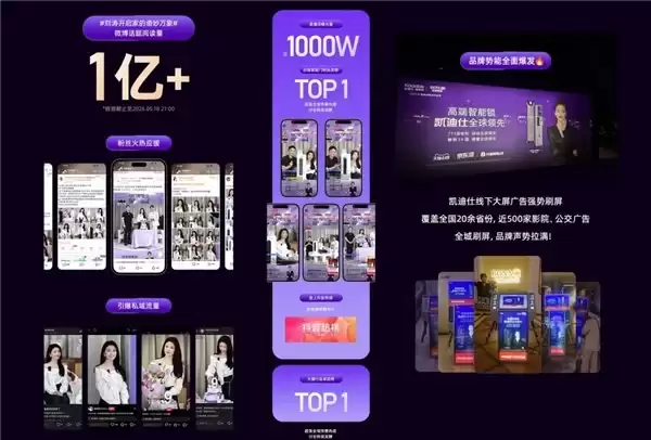 Kaadas 凯迪仕董事长苏祺云与刘涛同框直播，全网曝光突破 2.1 亿！
