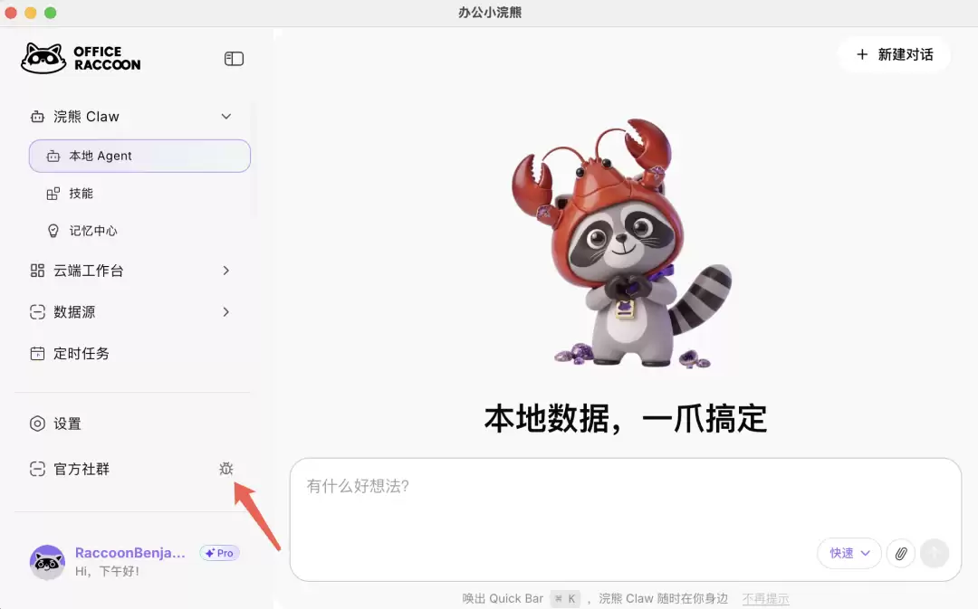 办公小浣熊桌面版 2.0 升级发布，首批内测用户有奖招募中