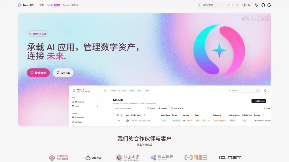 New API – 开源的AI大模型网关与资产管理系统