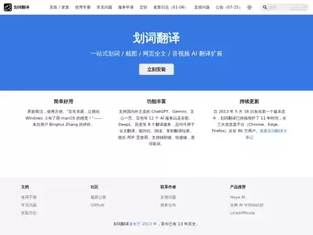 划词翻译-划词翻译是一款安装在桌面端浏览器里的扩展程序
