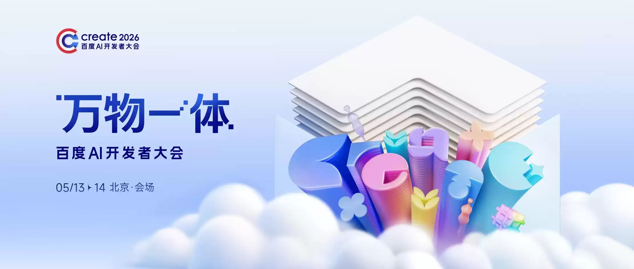 北电数智发布星火·AI云2.0，以AI系统工程重塑产城发展范式 
