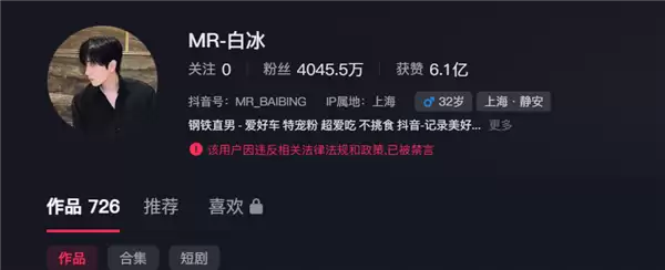 偷逃税900余万!千万粉丝网红白冰被查 其抖音微博小红书等账号被禁止关注