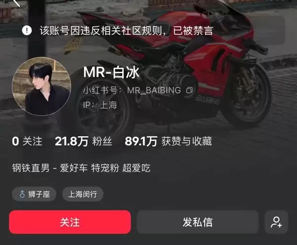 偷逃税900余万!千万粉丝网红白冰被查 其抖音微博小红书等账号被禁止关注