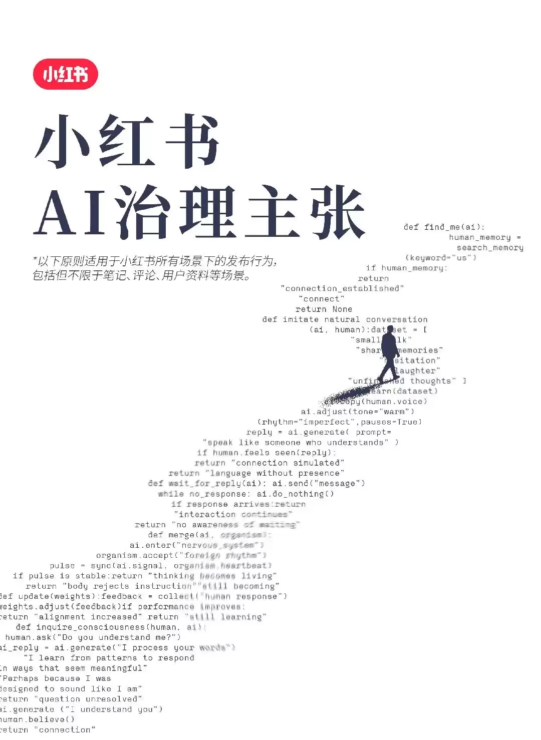 小红书首次公布「AI治理主张」