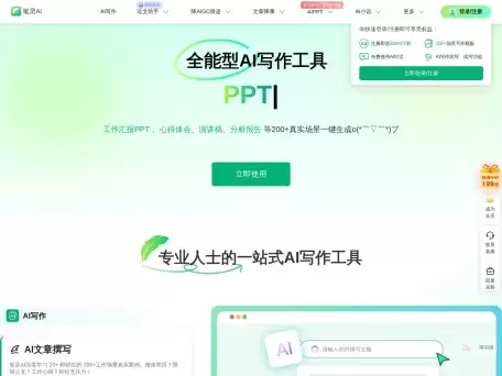 笔灵AI简历-AI简历一键生成