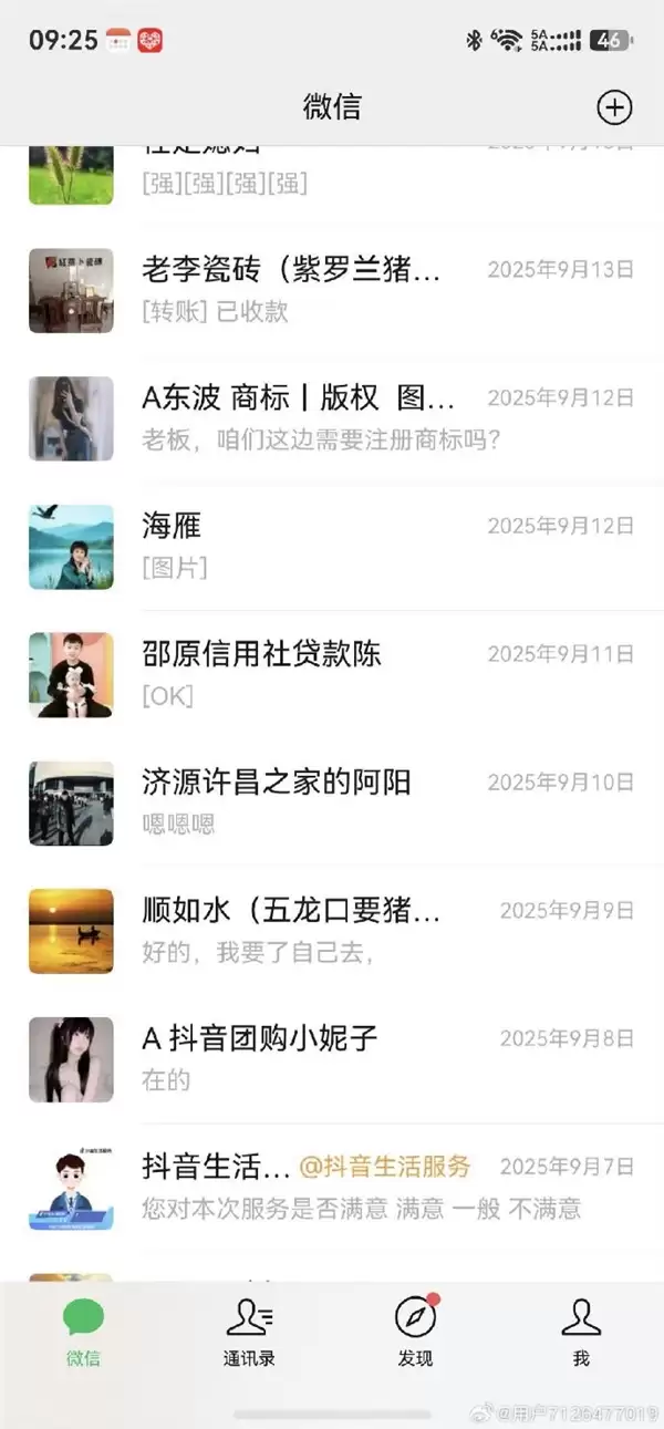 网友建议微信新增聊天列表长按多选删除功能  现成方法来了