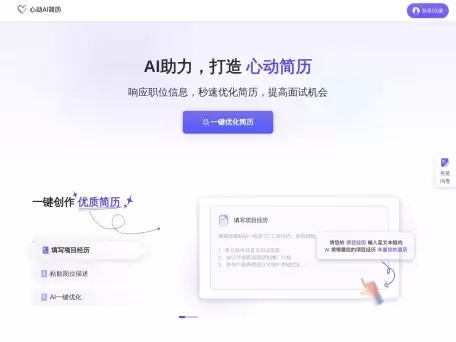 心动AI简历-心动AI简历