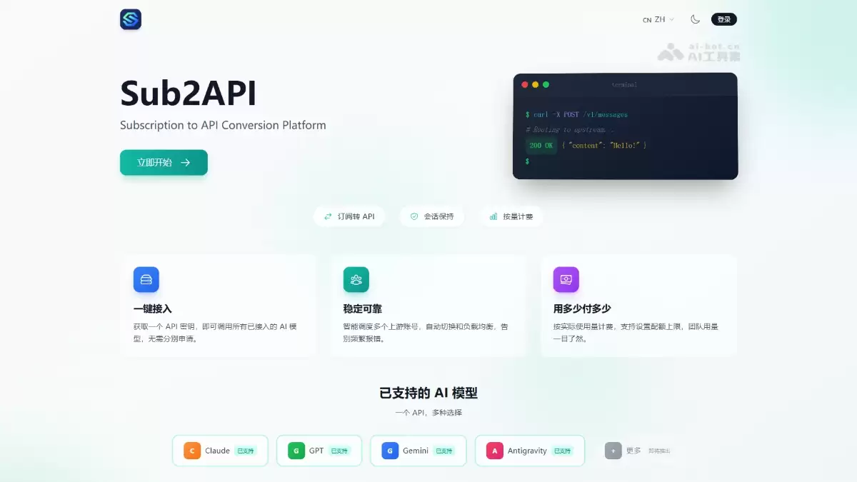 Sub2API – 开源 AI API 中转网关平台，支持多账户管理