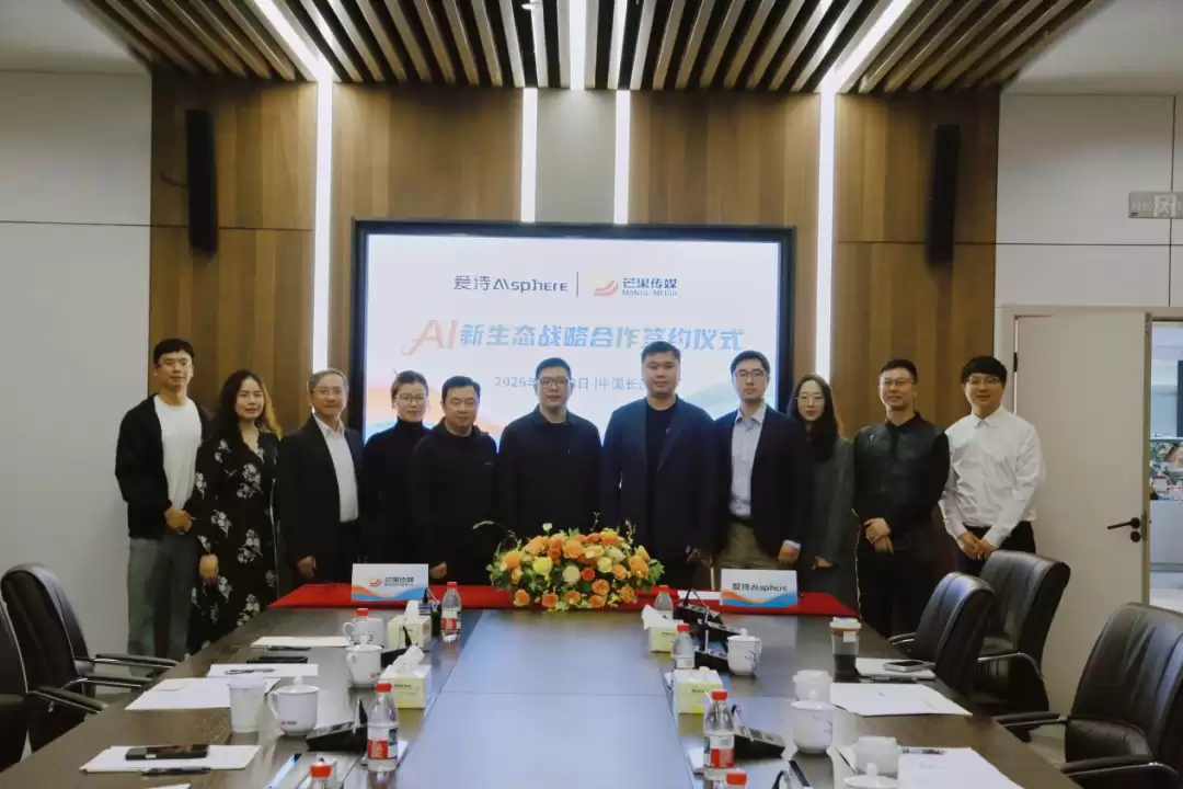 芒果传媒与爱诗科技达成战略合作,全栈AI视频能力将接入芒果内容生态