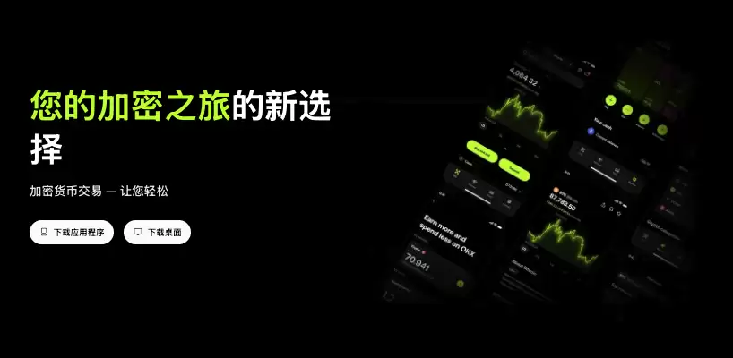 欧意okx交易所app官方下载 v6.136.0 官方安卓版APK - php中文网