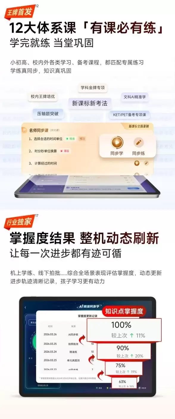 能快速提升学习效率的学习机推荐，学习效率提升 42% 的秘密在这里