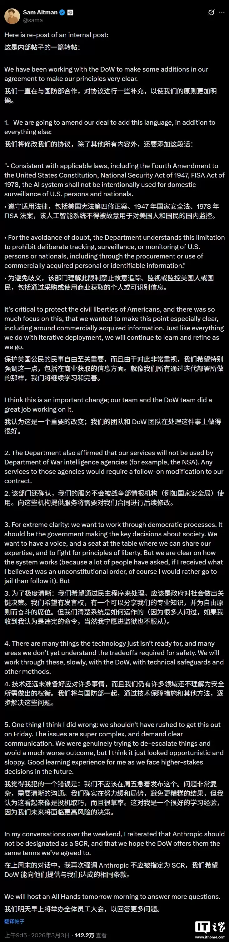 OpenAI 将修改与美国战争部的协议，明确禁止监视美国人