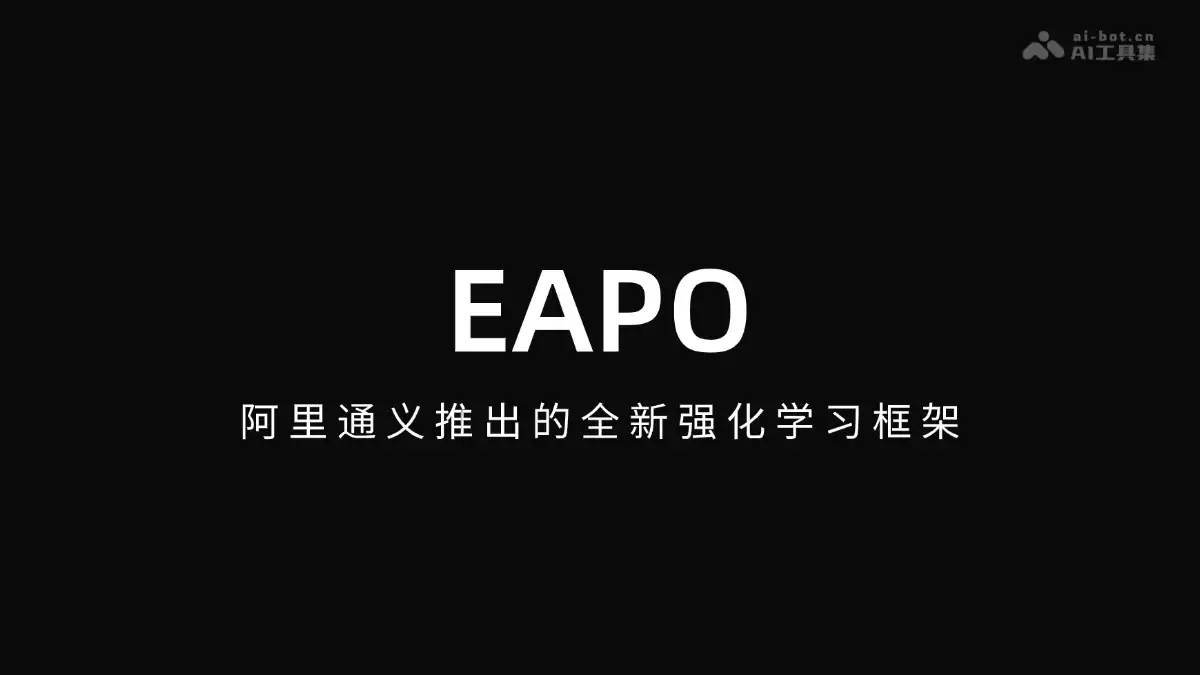 EAPO – 阿里通义推出的全新强化学习框架