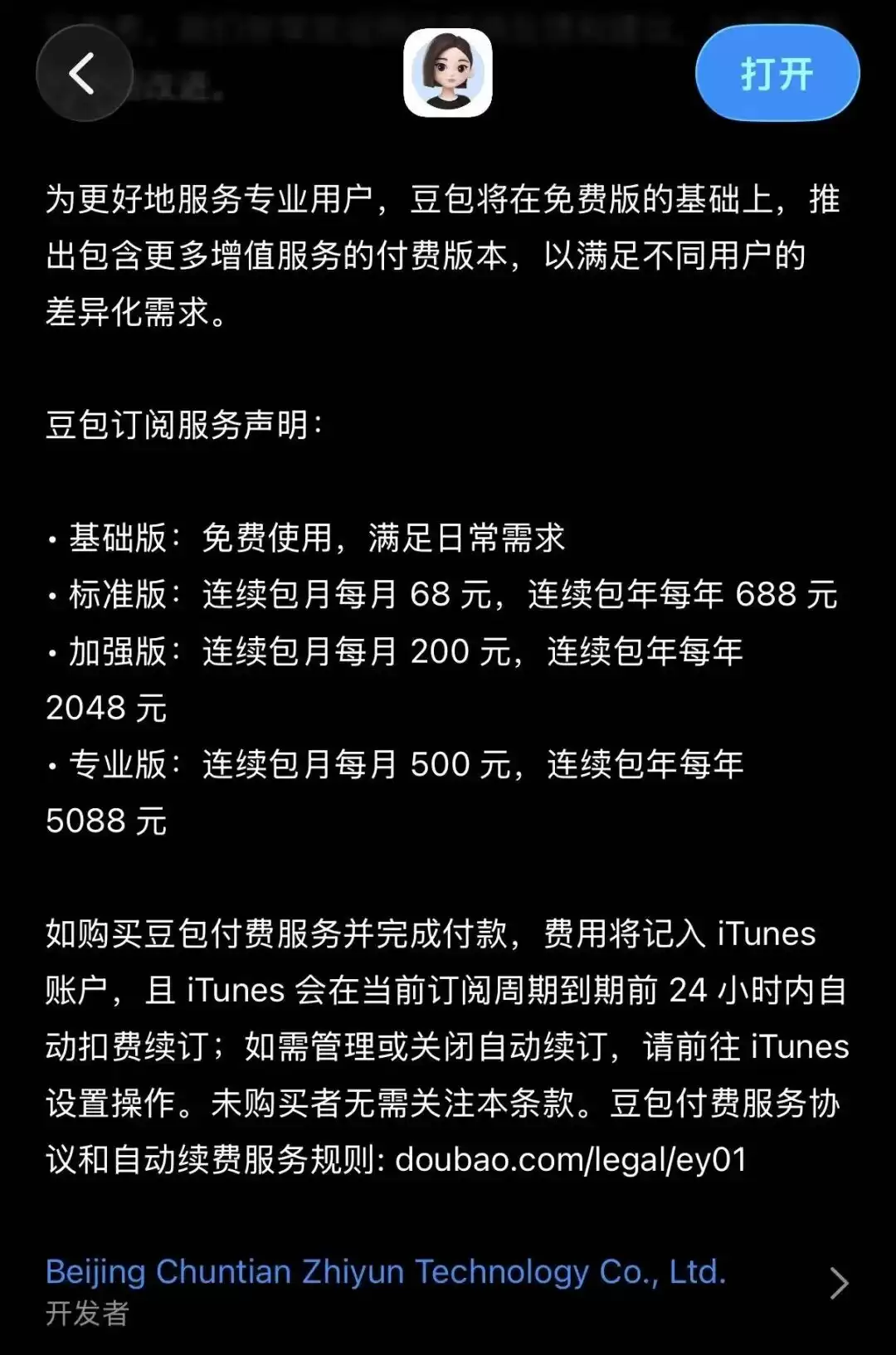 豆包要收费了：三档订阅最贵500元/月，保留免费基础版