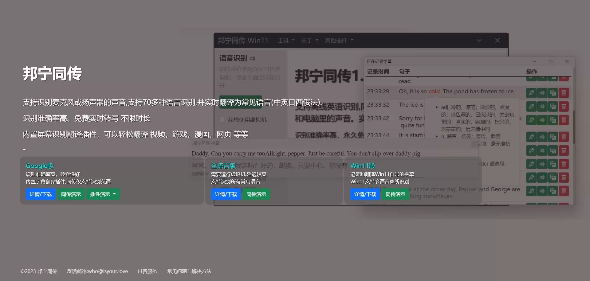 邦宁同传软件界面示意图