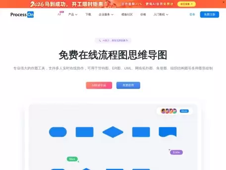 ProcessOn思维导图流程图-ProcessOn是北京大麦地信息技术有限公司旗下的一款专业在线作图工具和分享社区