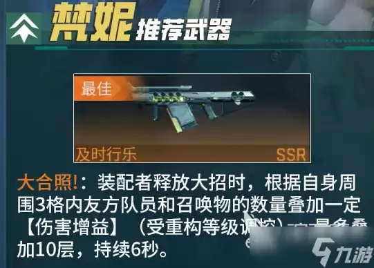 镭明闪击梵妮怎么玩 镭明闪击梵妮玩法教程