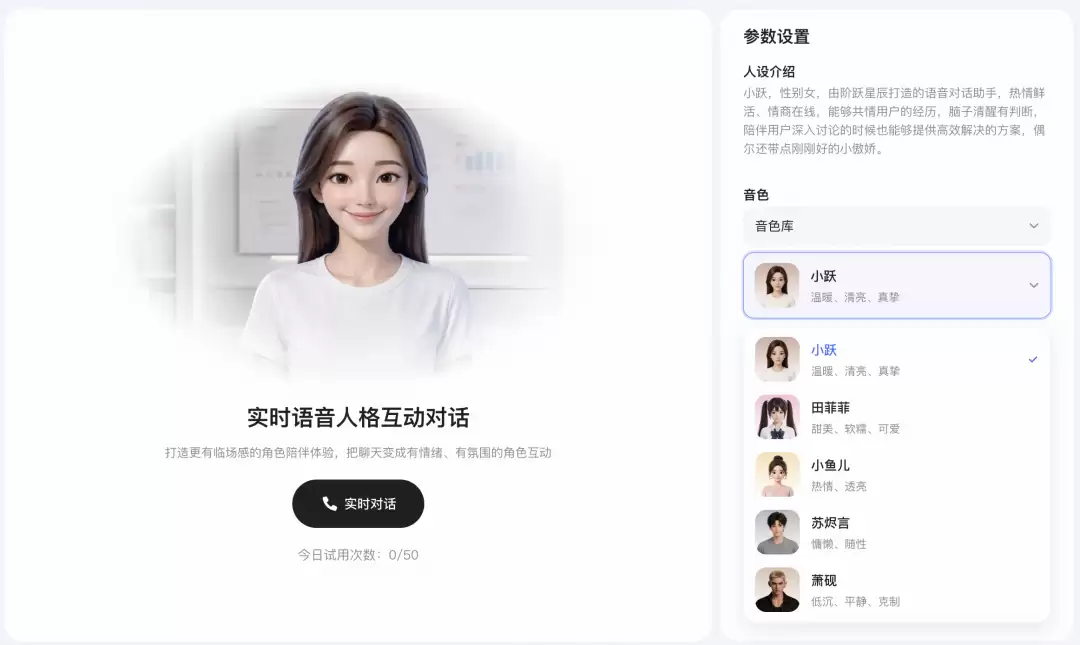 StepAudio 2.5 Realtime 上线！真人级实时语音对话能力，千万人设任你打造
