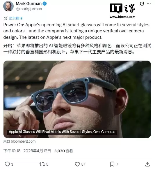 苹果 AI 智能眼镜细节曝光：多款框型配色、竖向椭圆形摄像头，有望 2027 年上市
