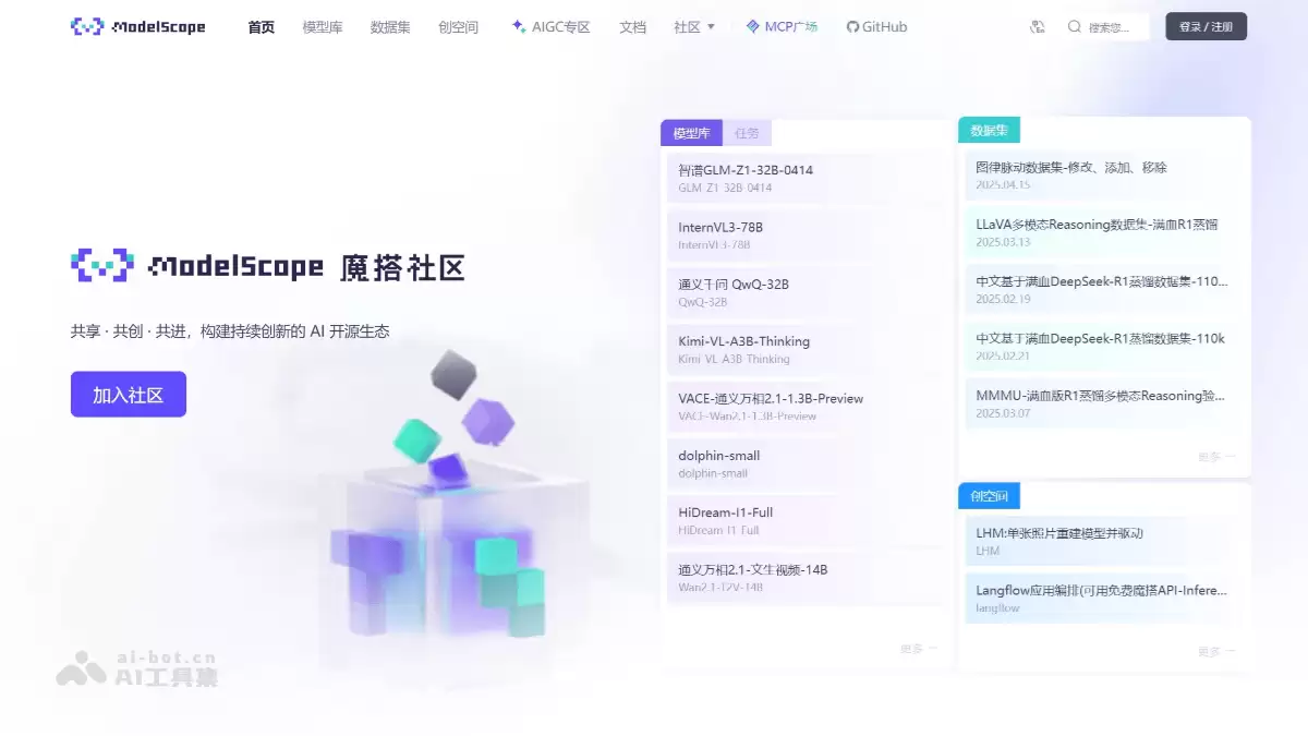 魔搭社区：阿里达摩院推出的AI模型社区