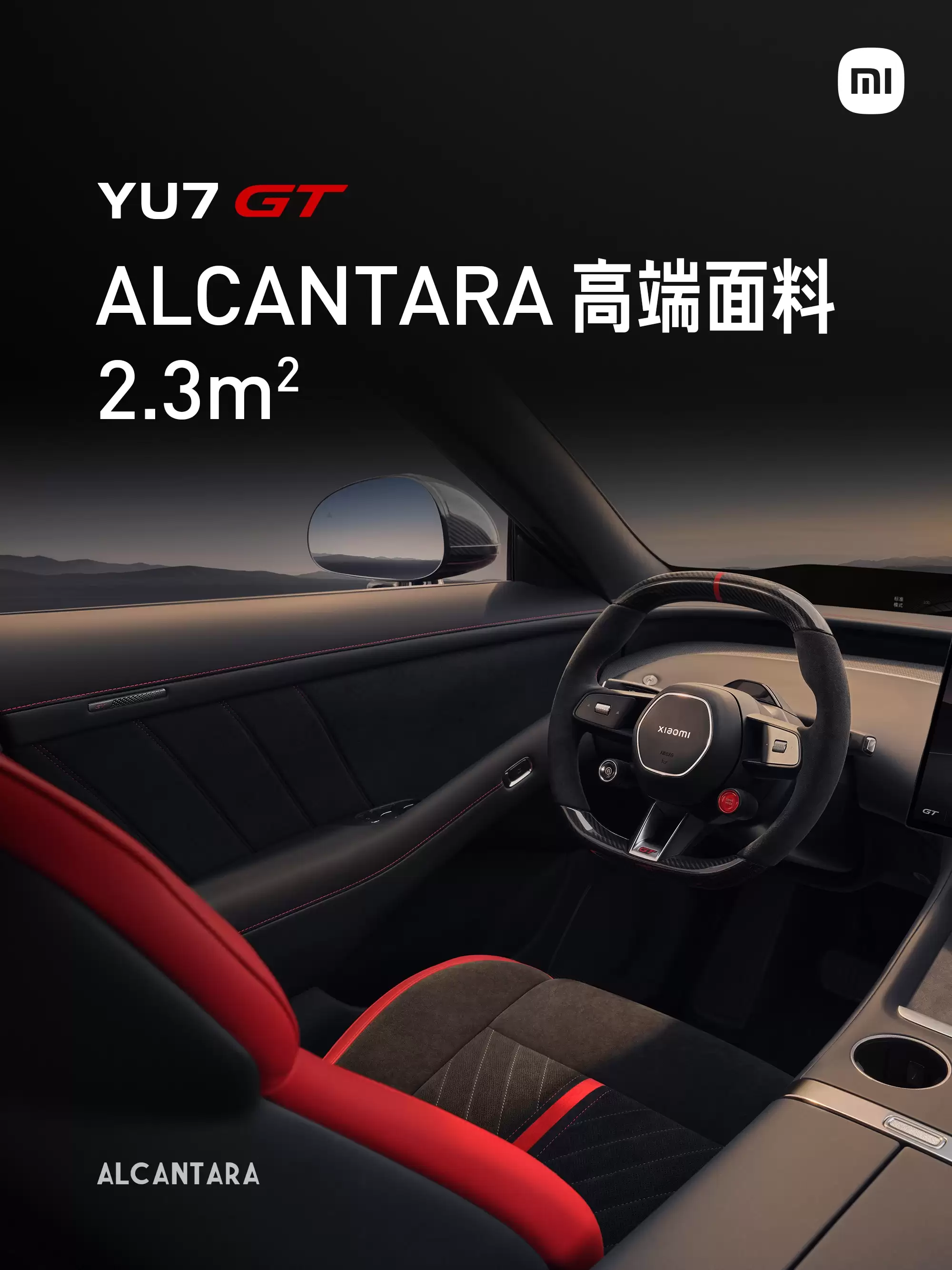 小米汽车:YU7 GT 可选 24K 金碳纤维车标,后视镜、迎宾踏板、风道口也可选碳纤维