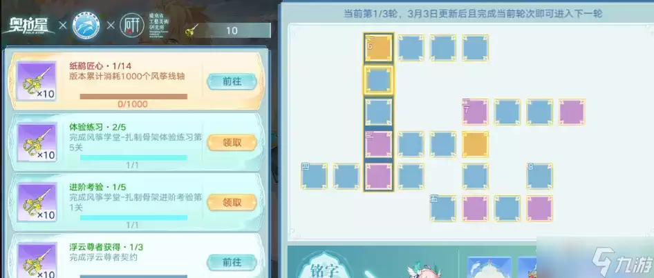 《奥拉星》手游春风刻录活动