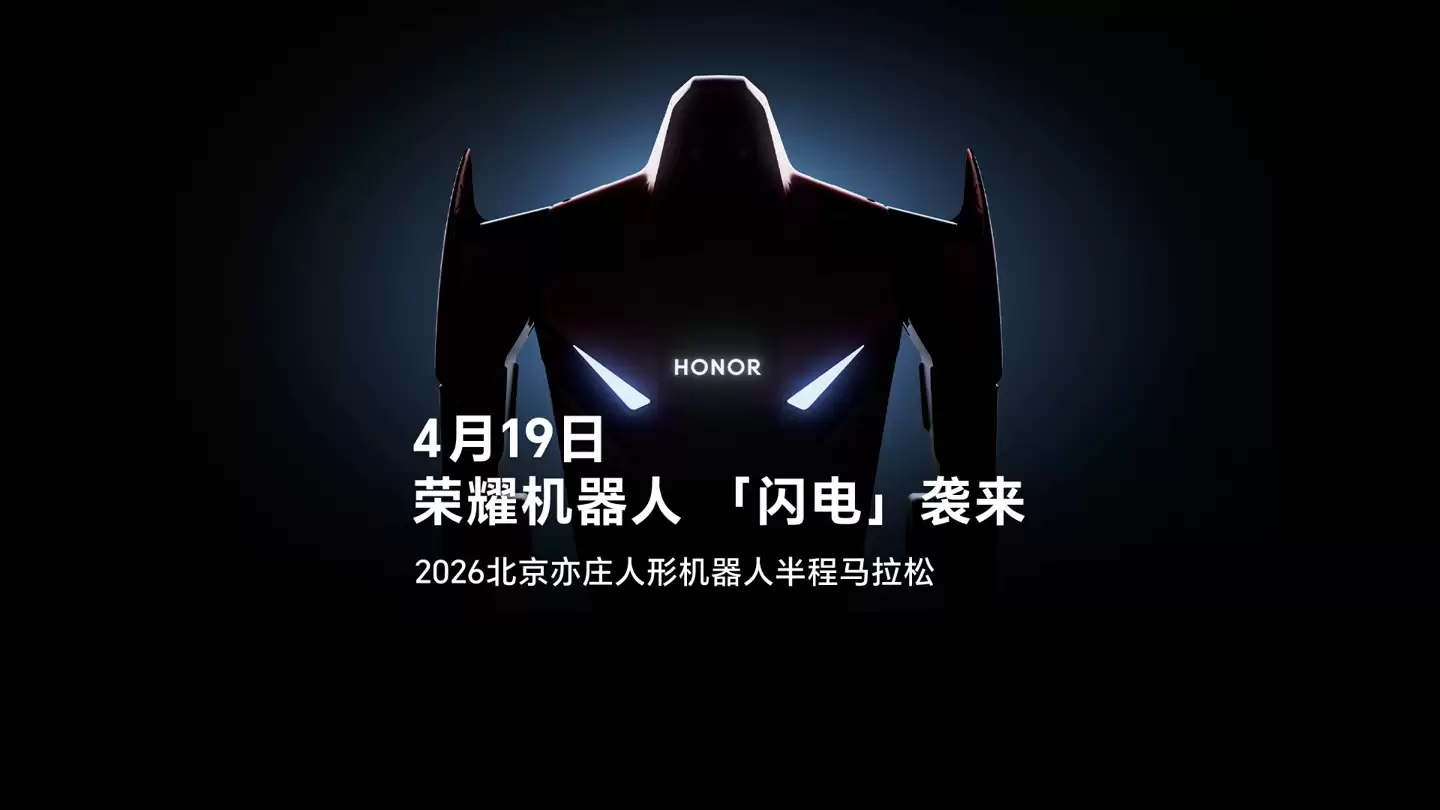 荣耀机器人“闪电”“元气仔”外观公布