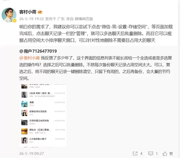 网友建议微信新增聊天列表长按多选删除功能  现成方法来了