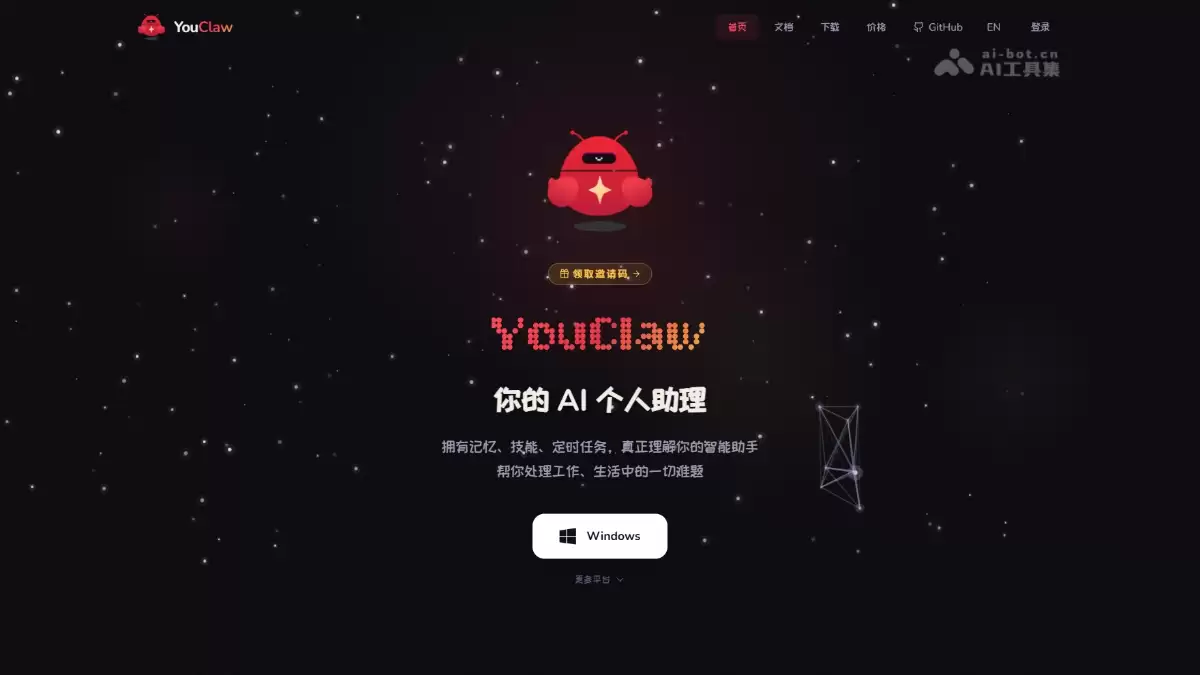 YouClaw – Chat2DB团队推出的AI Agent桌面客户端