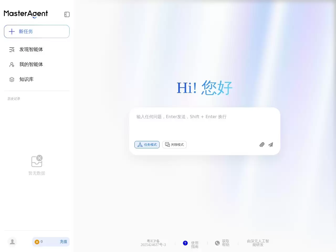 MasterAgent AI – 全球首个国产 L4 级多智能体协作平台