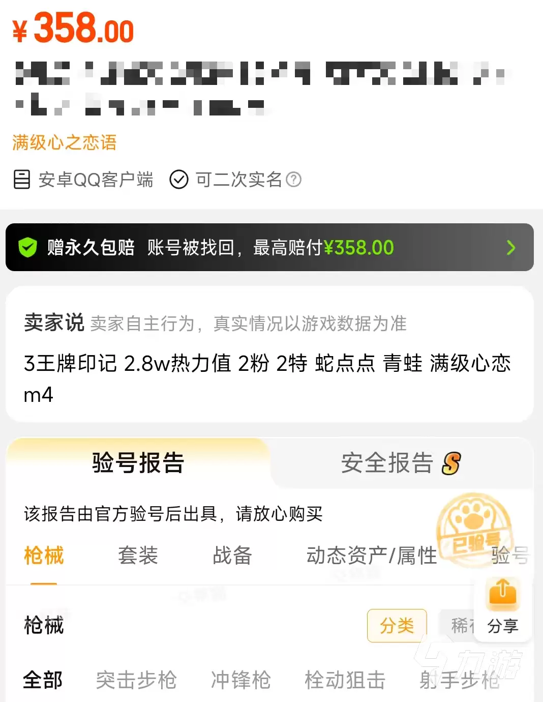 和平精英买号平台推荐：安全靠谱的和平买号网站有哪些