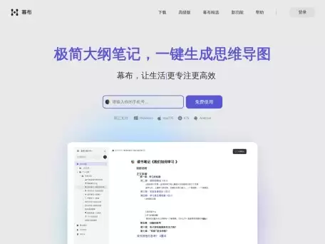 幕布-幕布(mubu.com)让工具使用更简单