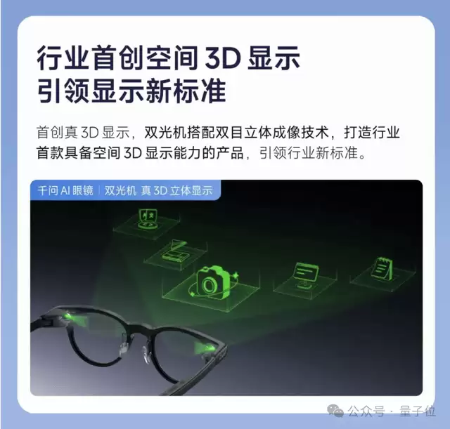 行业首创空间3D显示，还能主动提醒和帮忙叫车，千问AI眼镜这操作真把我看愣了
