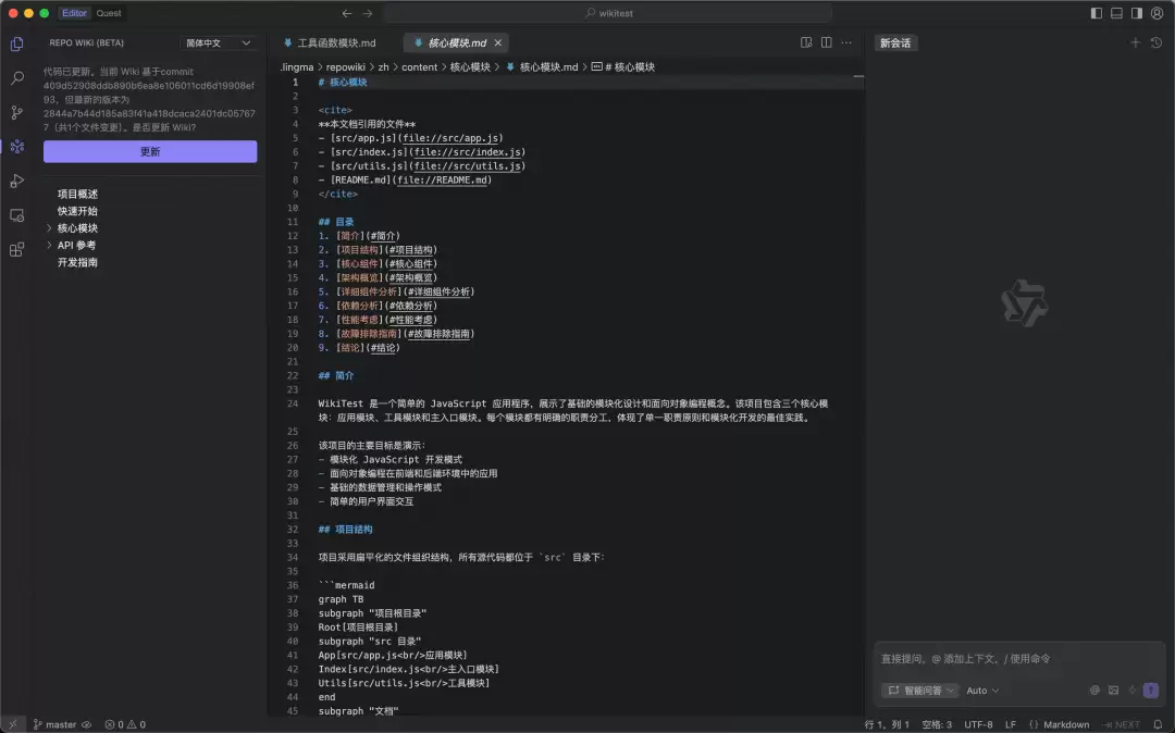 灵码 RepoWiki——让 AI 真正读懂你的代码库